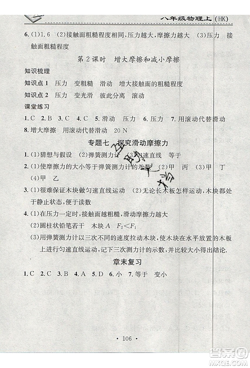 2019名校課堂小練習八年級物理上冊滬科版HK答案