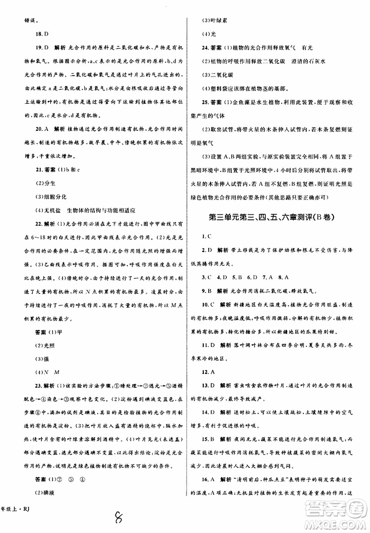 2019年優(yōu)化設(shè)計單元測試卷七年級上冊生物RJ人教版參考答案