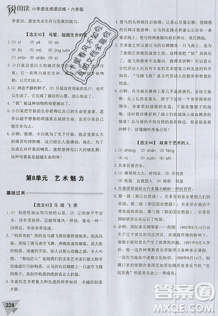 2019新版銳閱讀小學(xué)語文閱讀訓(xùn)練100篇六年級通用版參考答案