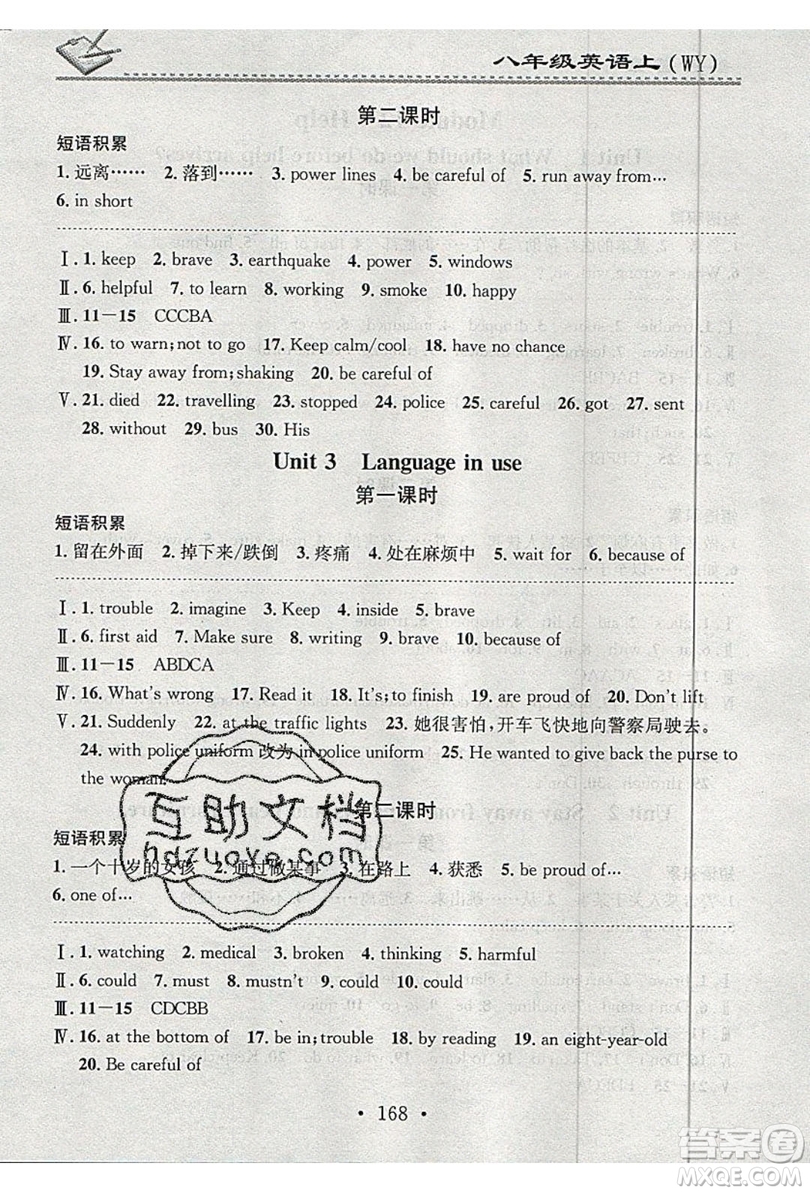 2019名校課堂小練習(xí)八年級(jí)英語(yǔ)上冊(cè)外研版WY答案