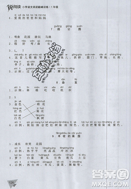 文化發(fā)展出版社2019銳閱讀小學(xué)語(yǔ)文閱讀巔峰訓(xùn)練一年級(jí)參考答案