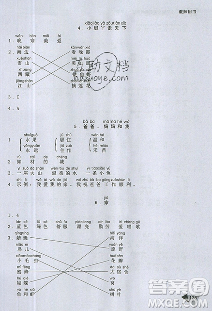 文化發(fā)展出版社2019銳閱讀小學(xué)語(yǔ)文閱讀巔峰訓(xùn)練一年級(jí)參考答案