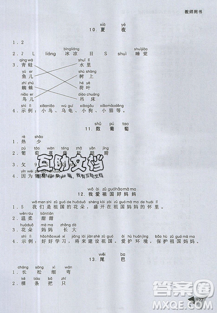 文化發(fā)展出版社2019銳閱讀小學(xué)語(yǔ)文閱讀巔峰訓(xùn)練一年級(jí)參考答案