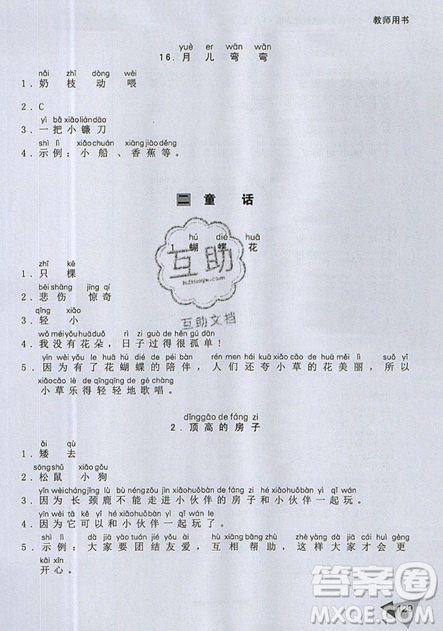 文化發(fā)展出版社2019銳閱讀小學(xué)語(yǔ)文閱讀巔峰訓(xùn)練一年級(jí)參考答案