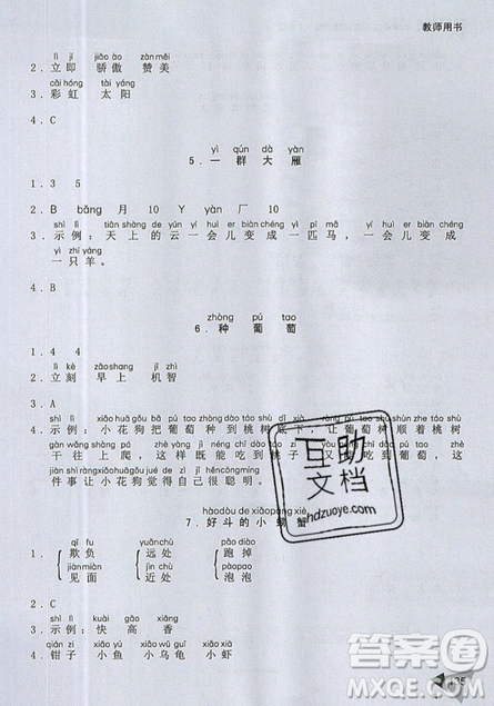 文化發(fā)展出版社2019銳閱讀小學(xué)語(yǔ)文閱讀巔峰訓(xùn)練一年級(jí)參考答案