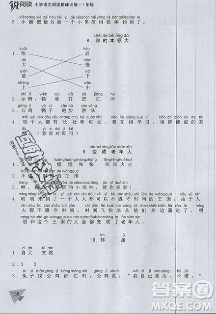 文化發(fā)展出版社2019銳閱讀小學(xué)語(yǔ)文閱讀巔峰訓(xùn)練一年級(jí)參考答案