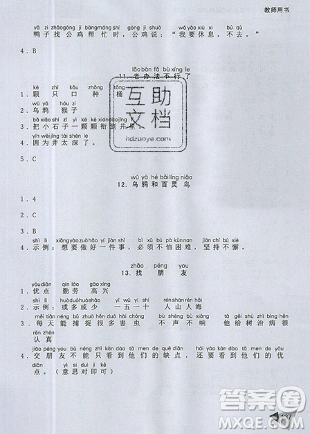 文化發(fā)展出版社2019銳閱讀小學(xué)語(yǔ)文閱讀巔峰訓(xùn)練一年級(jí)參考答案