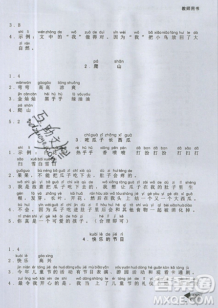 文化發(fā)展出版社2019銳閱讀小學(xué)語(yǔ)文閱讀巔峰訓(xùn)練一年級(jí)參考答案