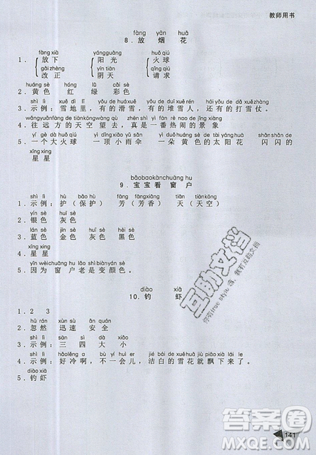 文化發(fā)展出版社2019銳閱讀小學(xué)語(yǔ)文閱讀巔峰訓(xùn)練一年級(jí)參考答案