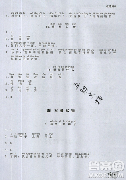 文化發(fā)展出版社2019銳閱讀小學(xué)語(yǔ)文閱讀巔峰訓(xùn)練一年級(jí)參考答案