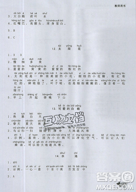文化發(fā)展出版社2019銳閱讀小學(xué)語(yǔ)文閱讀巔峰訓(xùn)練一年級(jí)參考答案