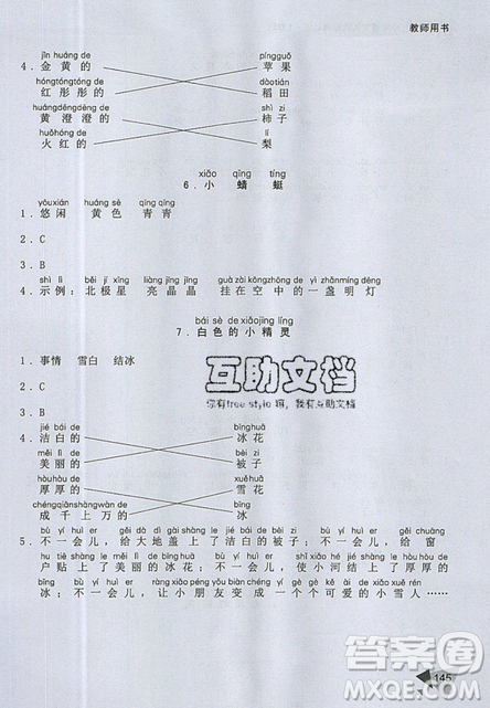 文化發(fā)展出版社2019銳閱讀小學(xué)語(yǔ)文閱讀巔峰訓(xùn)練一年級(jí)參考答案