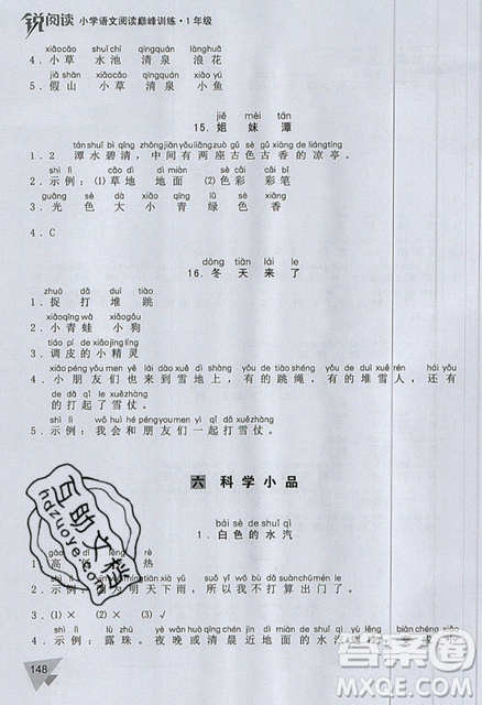 文化發(fā)展出版社2019銳閱讀小學(xué)語(yǔ)文閱讀巔峰訓(xùn)練一年級(jí)參考答案