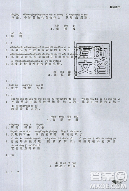 文化發(fā)展出版社2019銳閱讀小學(xué)語(yǔ)文閱讀巔峰訓(xùn)練一年級(jí)參考答案
