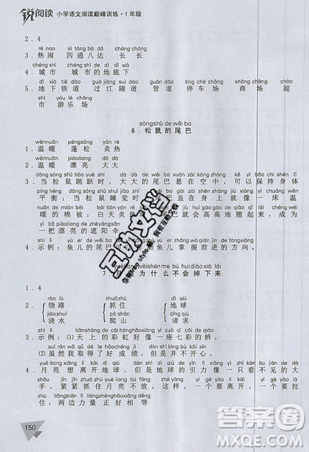 文化發(fā)展出版社2019銳閱讀小學(xué)語(yǔ)文閱讀巔峰訓(xùn)練一年級(jí)參考答案