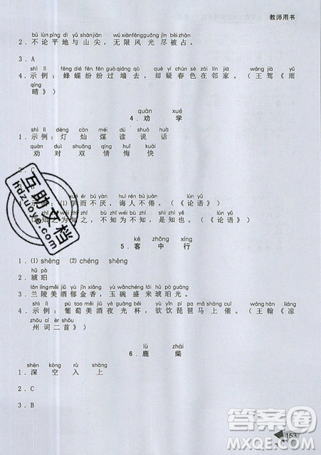 文化發(fā)展出版社2019銳閱讀小學(xué)語(yǔ)文閱讀巔峰訓(xùn)練一年級(jí)參考答案
