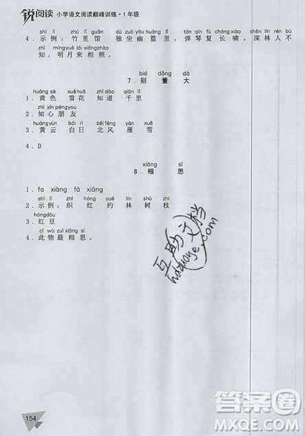 文化發(fā)展出版社2019銳閱讀小學(xué)語(yǔ)文閱讀巔峰訓(xùn)練一年級(jí)參考答案