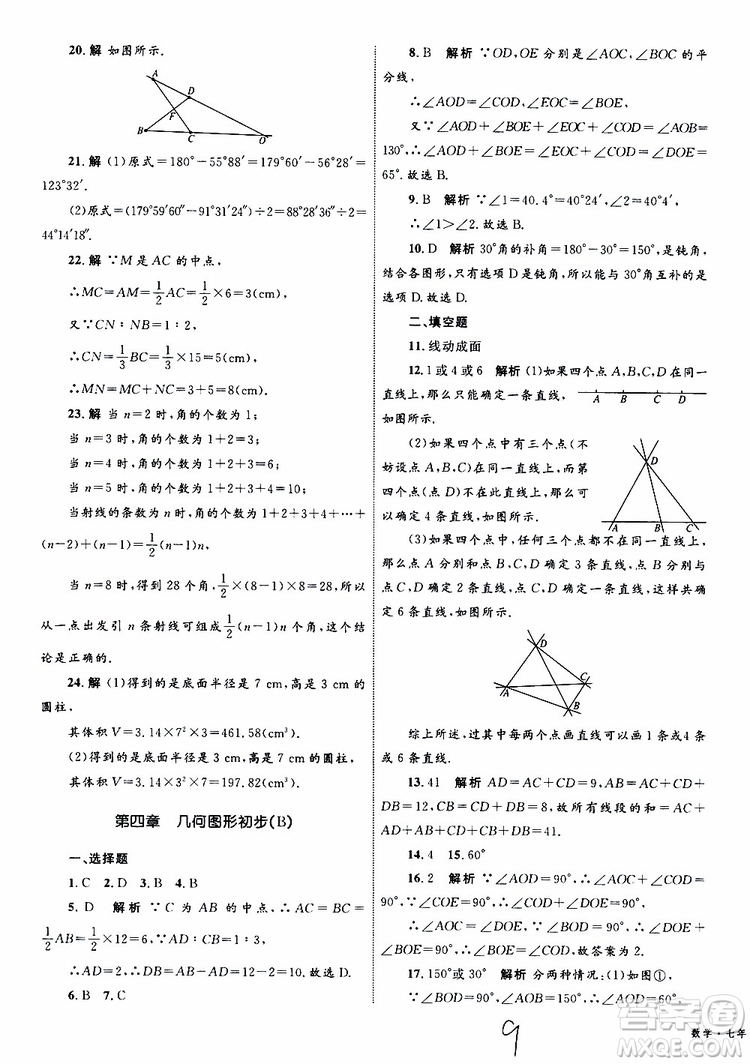 2019年優(yōu)化設(shè)計(jì)單元測試卷七年級上冊數(shù)學(xué)RJ人教版參考答案