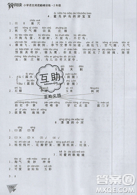 文化發(fā)展出版社2019銳閱讀小學(xué)語文閱讀巔峰訓(xùn)練二年級參考答案