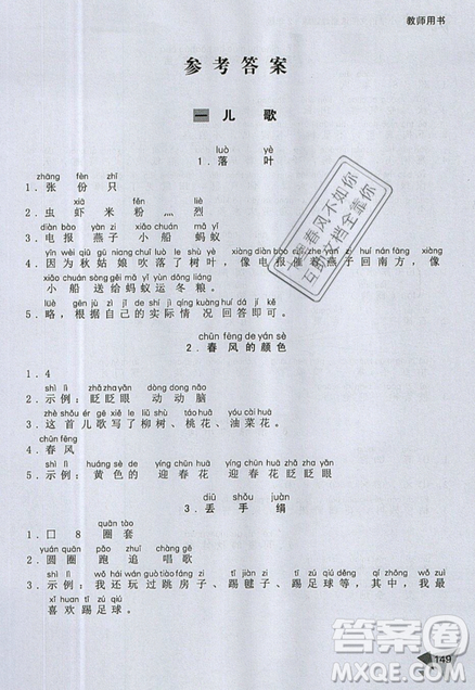 文化發(fā)展出版社2019銳閱讀小學(xué)語文閱讀巔峰訓(xùn)練二年級參考答案