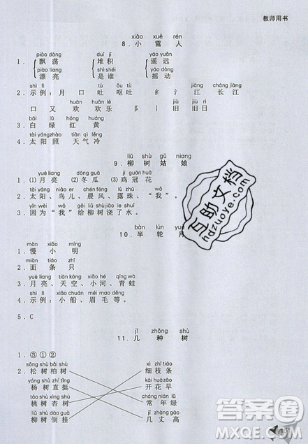 文化發(fā)展出版社2019銳閱讀小學(xué)語文閱讀巔峰訓(xùn)練二年級參考答案