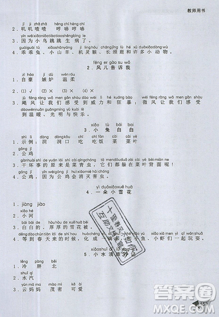 文化發(fā)展出版社2019銳閱讀小學(xué)語文閱讀巔峰訓(xùn)練二年級參考答案