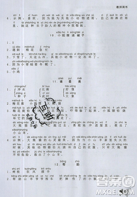 文化發(fā)展出版社2019銳閱讀小學(xué)語文閱讀巔峰訓(xùn)練二年級參考答案