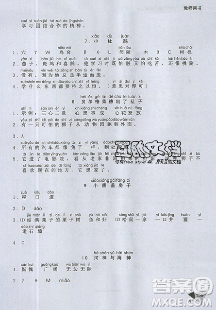 文化發(fā)展出版社2019銳閱讀小學(xué)語文閱讀巔峰訓(xùn)練二年級參考答案