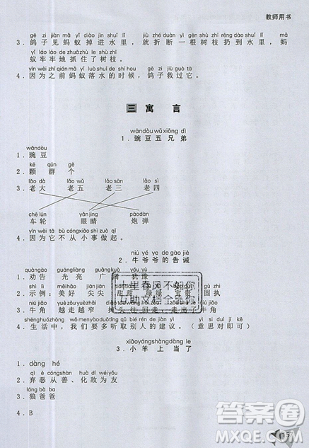文化發(fā)展出版社2019銳閱讀小學(xué)語文閱讀巔峰訓(xùn)練二年級參考答案