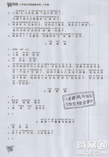 文化發(fā)展出版社2019銳閱讀小學(xué)語文閱讀巔峰訓(xùn)練二年級參考答案