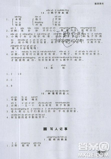 文化發(fā)展出版社2019銳閱讀小學(xué)語文閱讀巔峰訓(xùn)練二年級參考答案