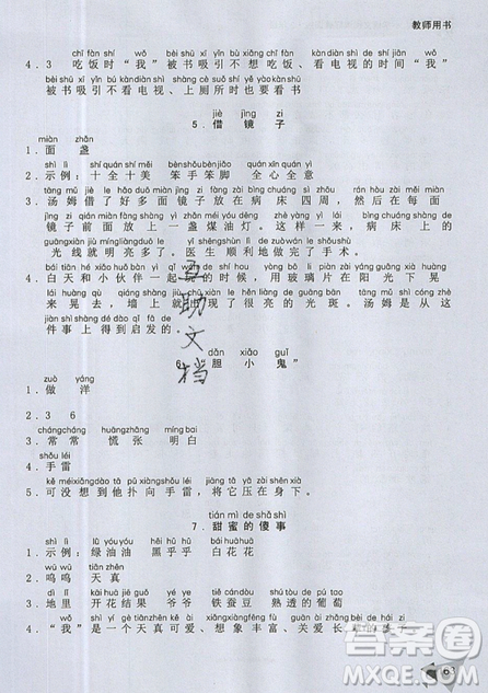 文化發(fā)展出版社2019銳閱讀小學(xué)語文閱讀巔峰訓(xùn)練二年級參考答案