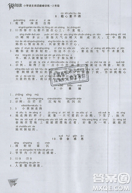 文化發(fā)展出版社2019銳閱讀小學(xué)語文閱讀巔峰訓(xùn)練二年級參考答案