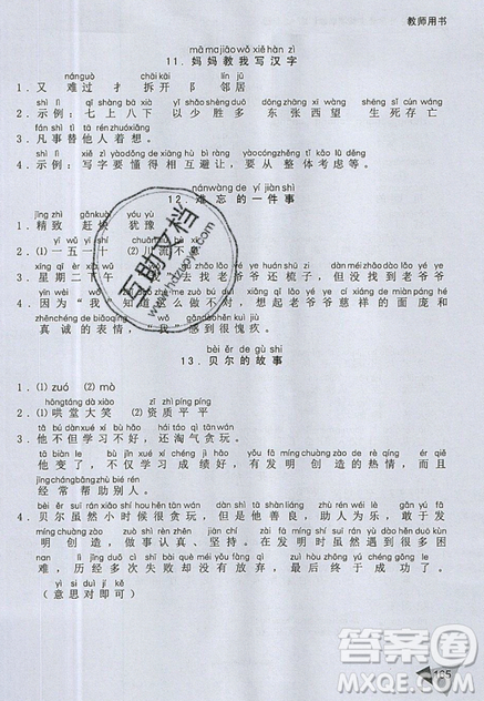 文化發(fā)展出版社2019銳閱讀小學(xué)語文閱讀巔峰訓(xùn)練二年級參考答案