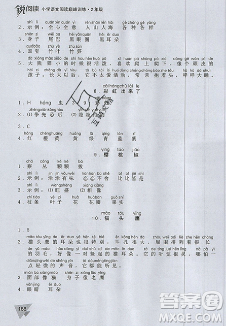 文化發(fā)展出版社2019銳閱讀小學(xué)語文閱讀巔峰訓(xùn)練二年級參考答案