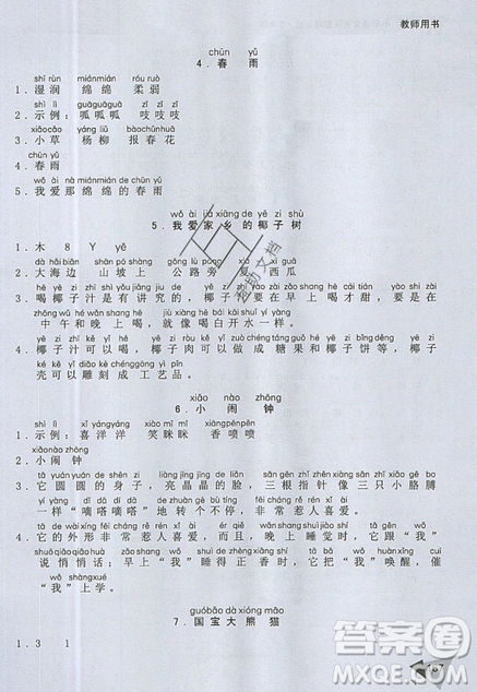 文化發(fā)展出版社2019銳閱讀小學(xué)語文閱讀巔峰訓(xùn)練二年級參考答案