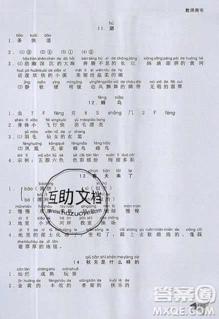 文化發(fā)展出版社2019銳閱讀小學(xué)語文閱讀巔峰訓(xùn)練二年級參考答案