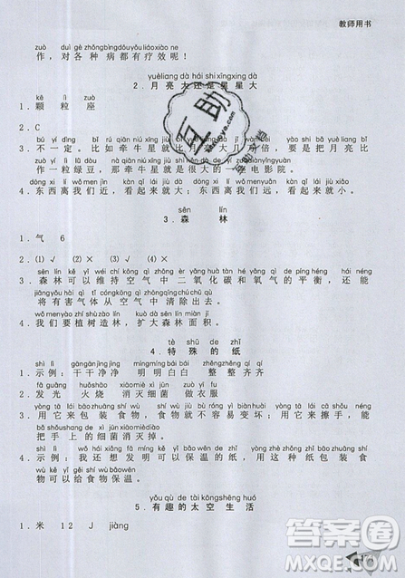 文化發(fā)展出版社2019銳閱讀小學(xué)語文閱讀巔峰訓(xùn)練二年級參考答案