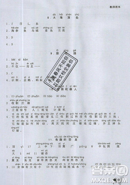 文化發(fā)展出版社2019銳閱讀小學(xué)語文閱讀巔峰訓(xùn)練二年級參考答案