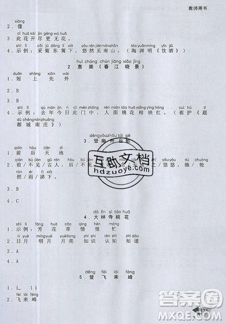 文化發(fā)展出版社2019銳閱讀小學(xué)語文閱讀巔峰訓(xùn)練二年級參考答案