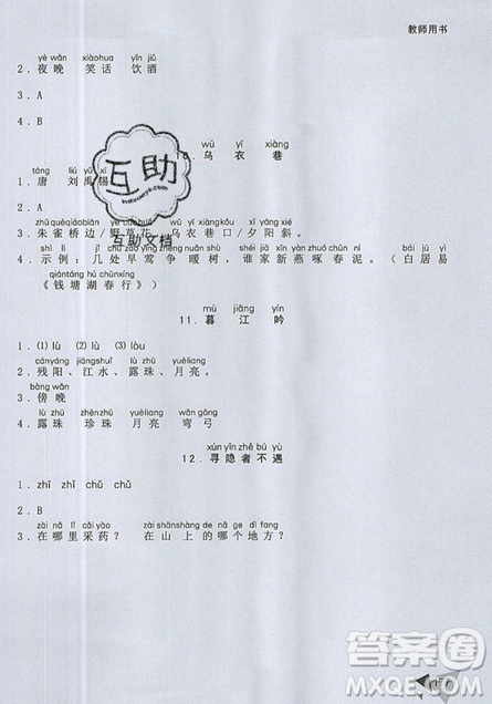 文化發(fā)展出版社2019銳閱讀小學(xué)語文閱讀巔峰訓(xùn)練二年級參考答案