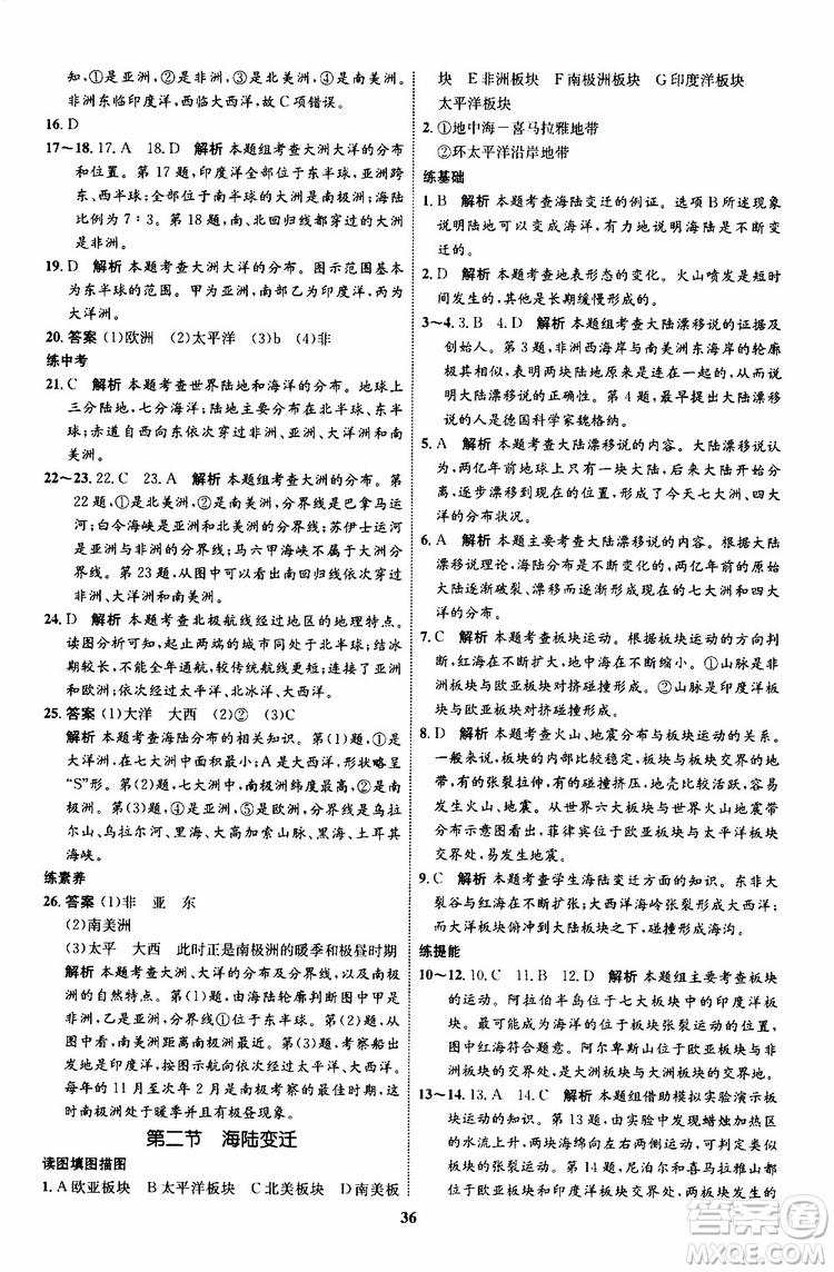 2019年秋初中同步學考優(yōu)化設計地理七年級上冊XQ星球版參考答案