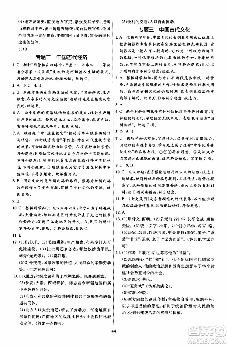 2019年秋初中同步學(xué)考優(yōu)化設(shè)計(jì)歷史七年級(jí)上冊(cè)RJ人教版參考答案