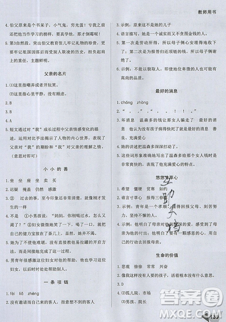 文化發(fā)展出版社2019銳閱讀小學(xué)語文閱讀巔峰訓(xùn)練四年級參考答案