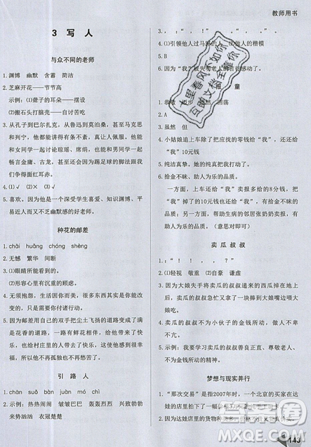 文化發(fā)展出版社2019銳閱讀小學(xué)語文閱讀巔峰訓(xùn)練四年級參考答案
