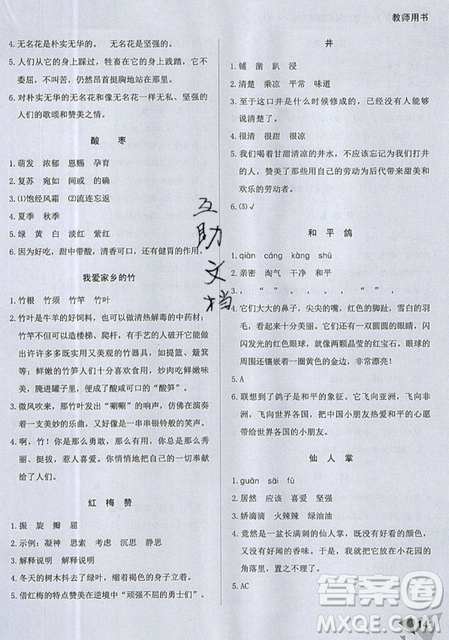 文化發(fā)展出版社2019銳閱讀小學(xué)語文閱讀巔峰訓(xùn)練四年級參考答案
