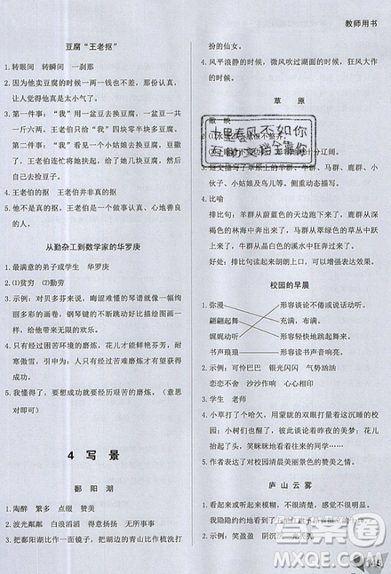 文化發(fā)展出版社2019銳閱讀小學(xué)語文閱讀巔峰訓(xùn)練四年級參考答案