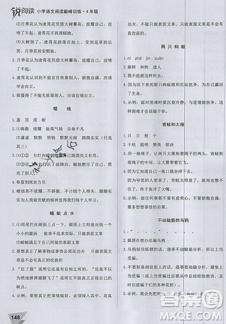 文化發(fā)展出版社2019銳閱讀小學(xué)語文閱讀巔峰訓(xùn)練四年級參考答案