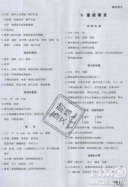 文化發(fā)展出版社2019銳閱讀小學(xué)語文閱讀巔峰訓(xùn)練四年級參考答案