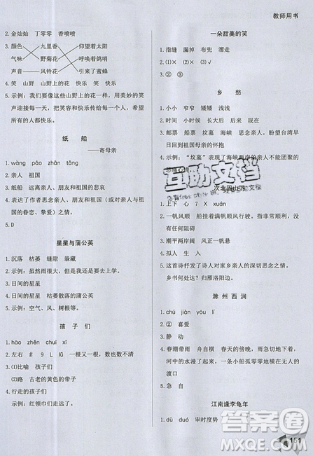 文化發(fā)展出版社2019銳閱讀小學(xué)語文閱讀巔峰訓(xùn)練四年級參考答案